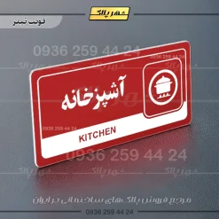 نشانگر راهنما مولتی آشپزخانه - Image 8